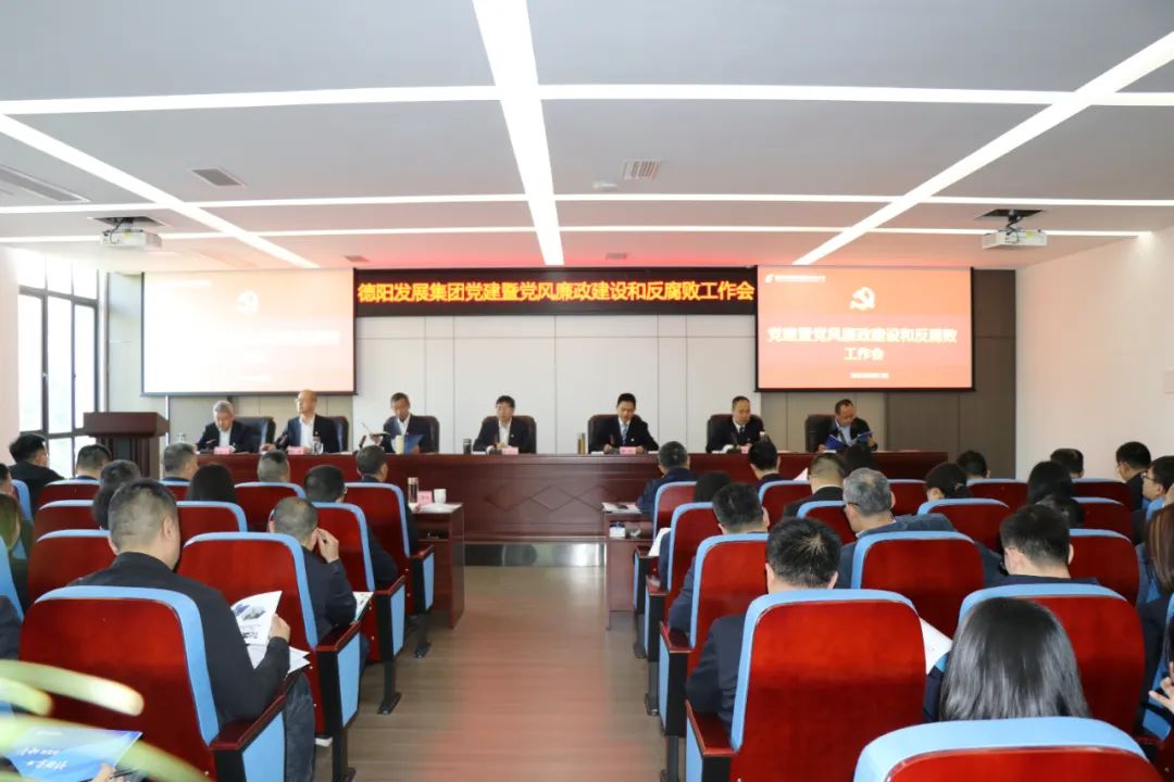 太阳成集团tyc234cc主页集团召开2023年度党的建设暨党风廉政建设和反腐败工作会