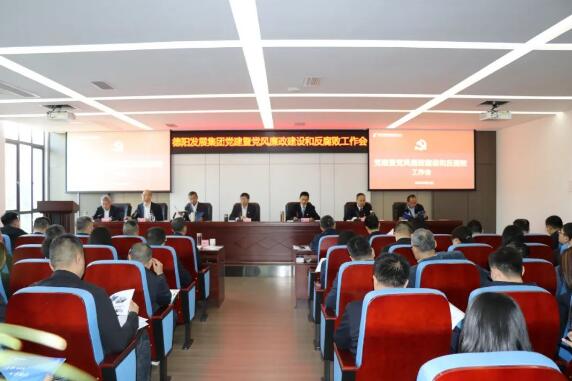太阳成集团tyc234cc主页集团召开2023年度党的建设暨党风廉政建设和反腐败工作会