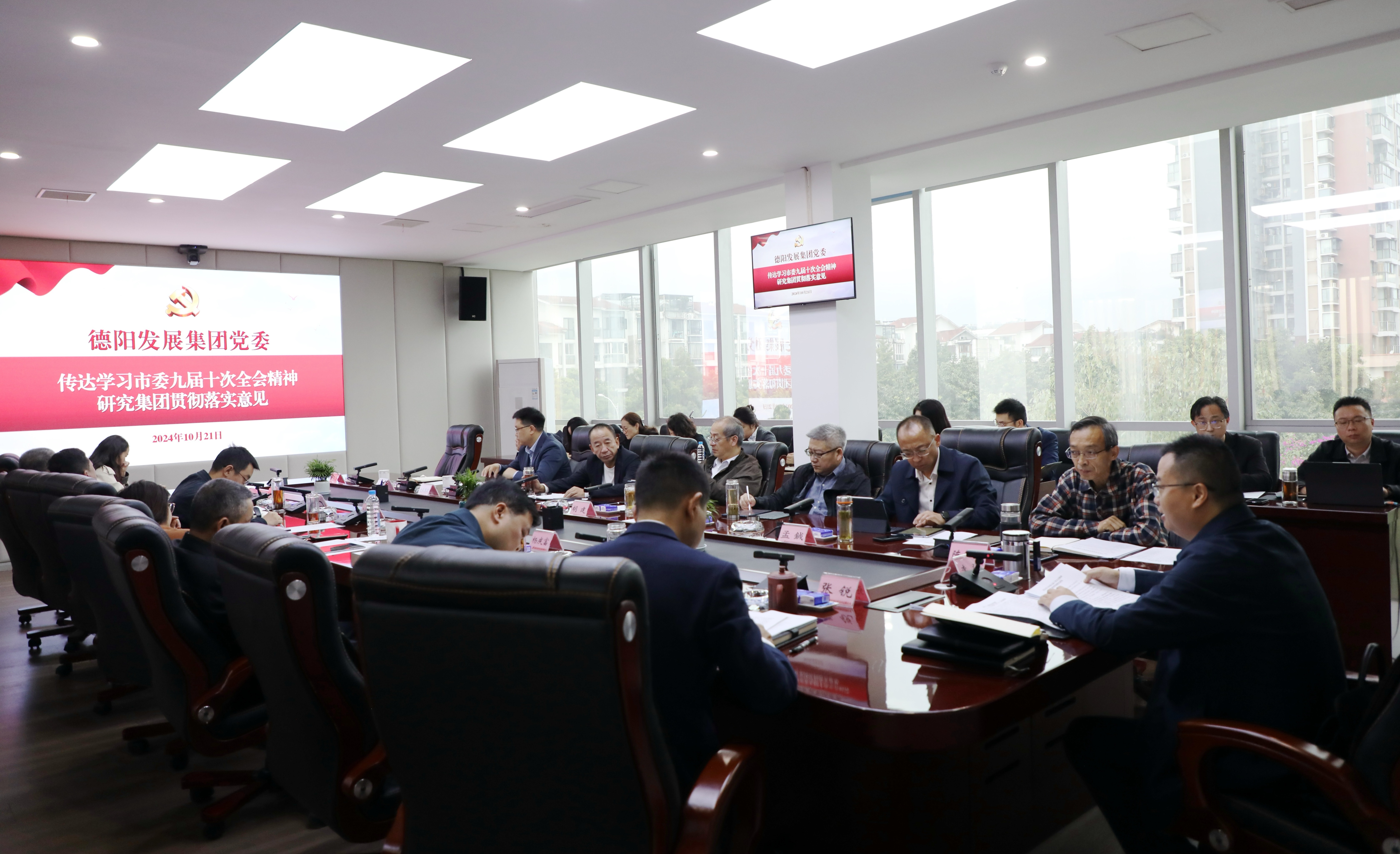 太阳成集团tyc234cc主页集团党委传达学习市委九届十次全会精神