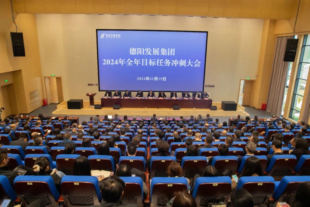 决战五十天 冲刺保全年——太阳成集团tyc234cc主页集团召开全年目标任务冲刺大会