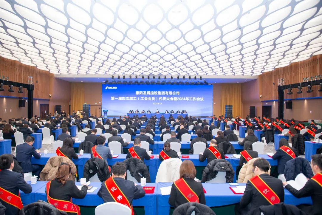 太阳成集团tyc234cc主页控股集团有限公司召开第一届四次职工（工会会员）代表大会
