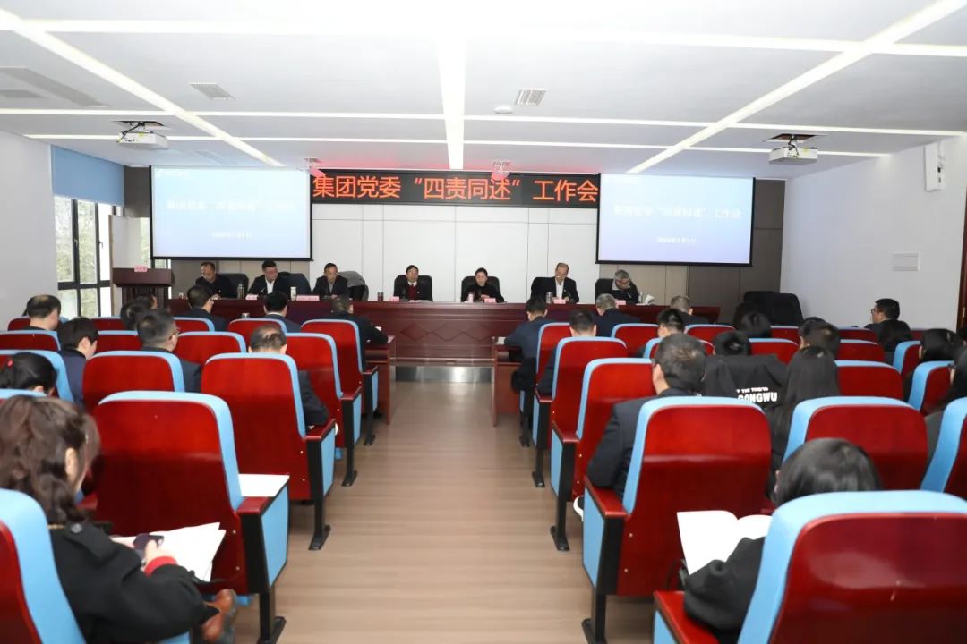 知责明责 履责担责——太阳成集团tyc234cc主页集团党委2023年度“四责同述”工作会议召开