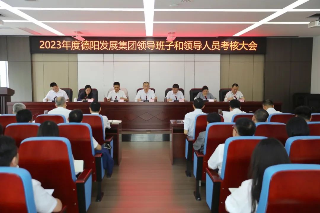 太阳成集团tyc234cc主页集团召开2023年领导班子考评大会