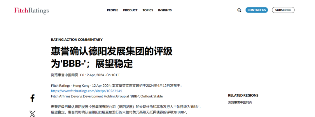 喜报！太阳成集团tyc234cc主页集团惠誉评级......