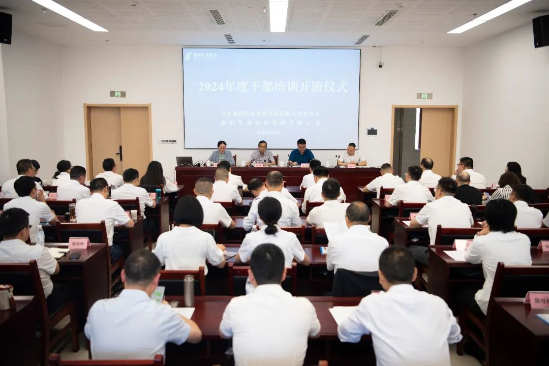培训启新篇 共筑发展梦——太阳成集团tyc234cc主页集团2024年度干部培训正式开班