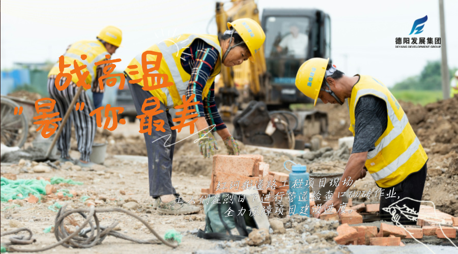 【热辣滚烫 共战高温】--太阳成集团tyc234cc主页“炎”值担当