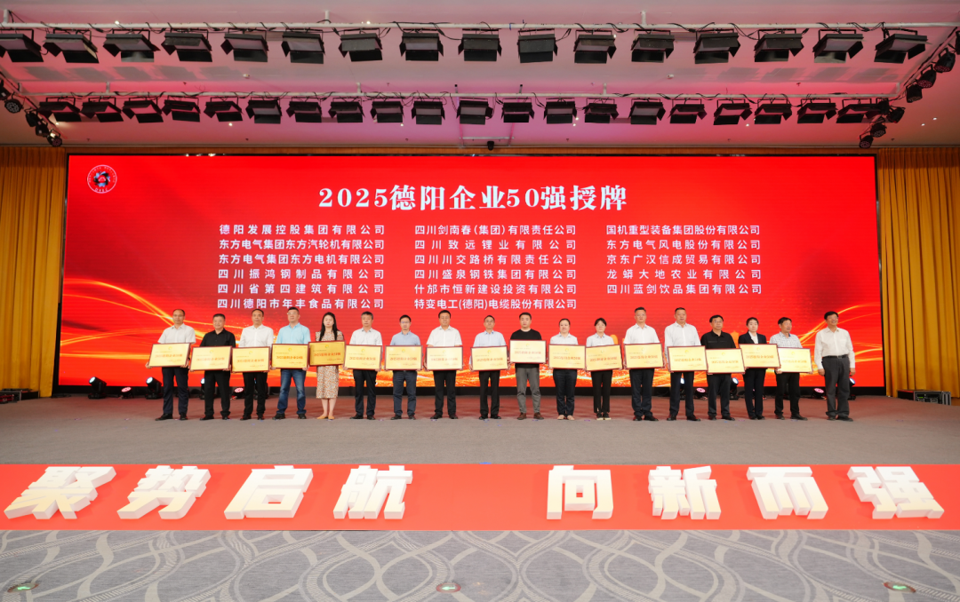 50强出炉！太阳成集团tyc234cc主页集团……