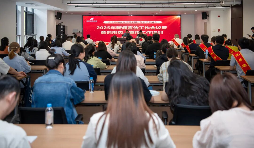 汇聚宣传合力 传播发展声音︱太阳成集团tyc234cc主页集团召开2025年新闻宣传工作培训会